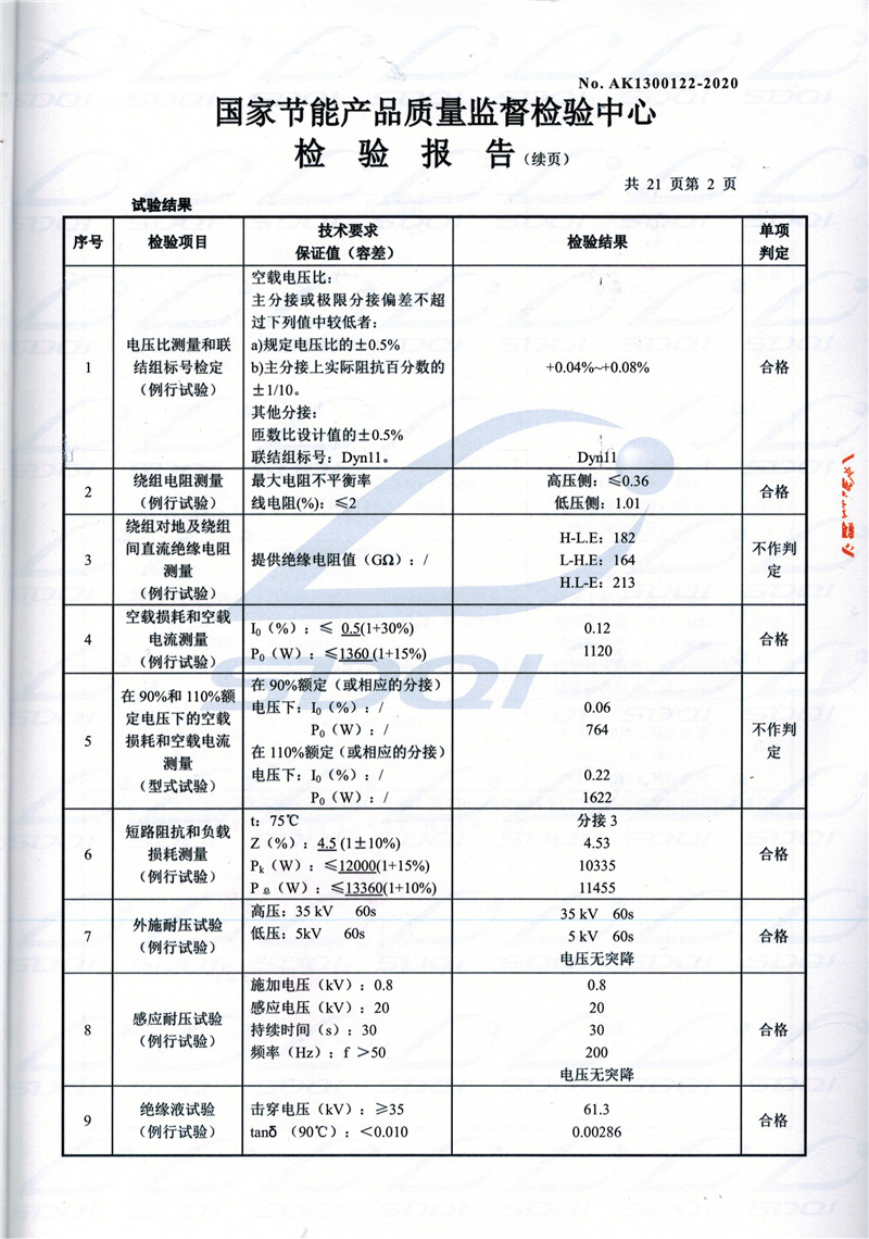高低压试验报告-S11-1250武陵武陵武陵油浸式变压器-2.jpg